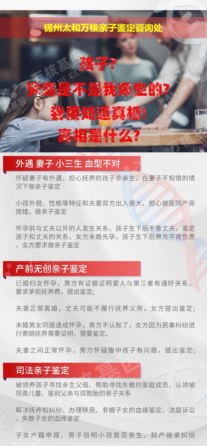 太和亲子鉴定机构鉴定介绍